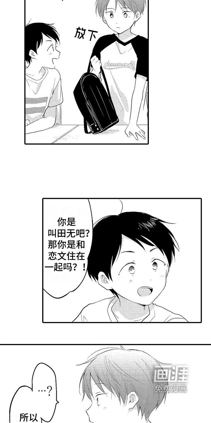 第4章：传闻