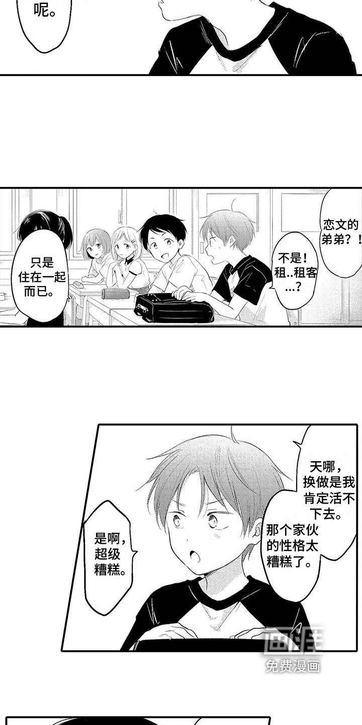 第4章：传闻