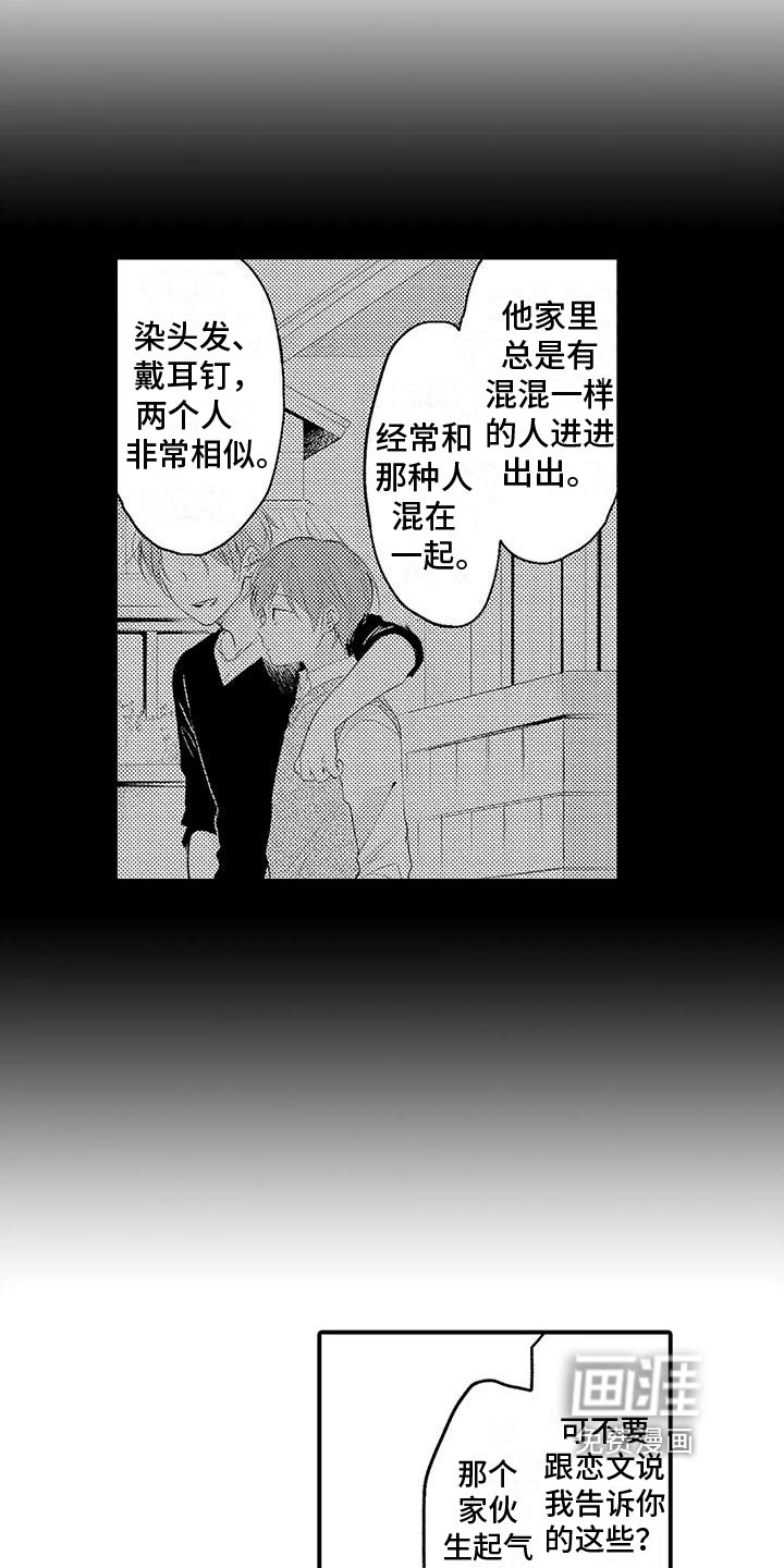 第4章：传闻