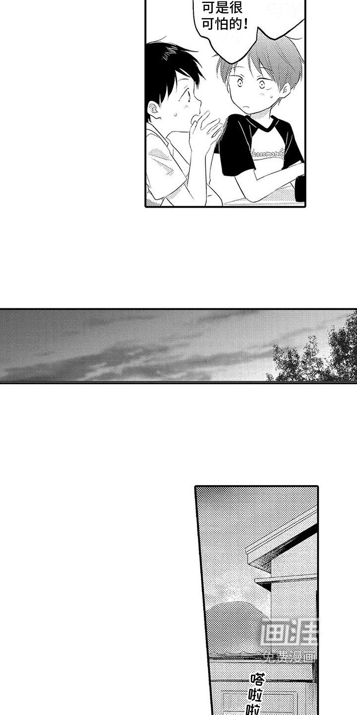 第4章：传闻