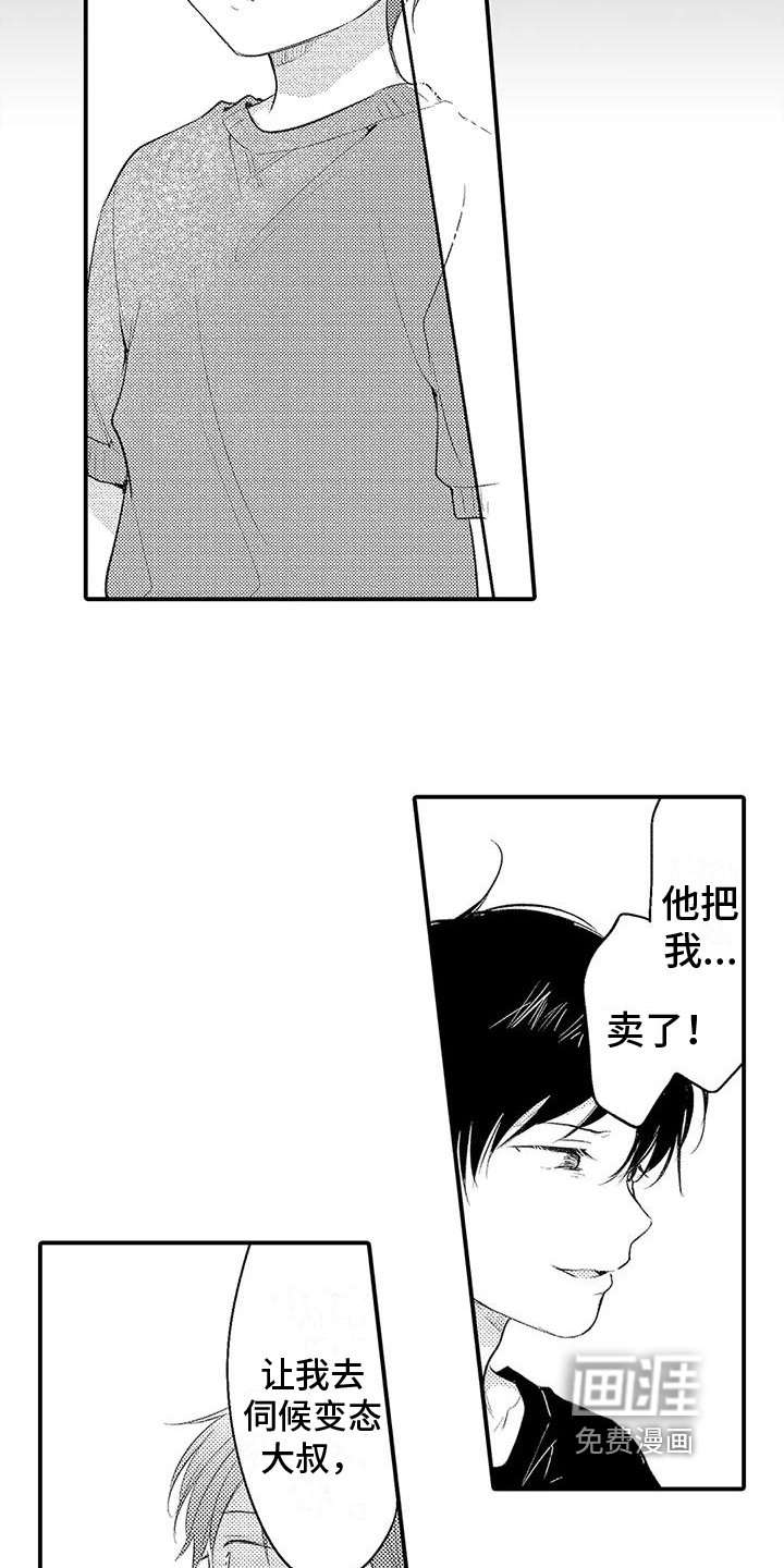 第6章：恨意