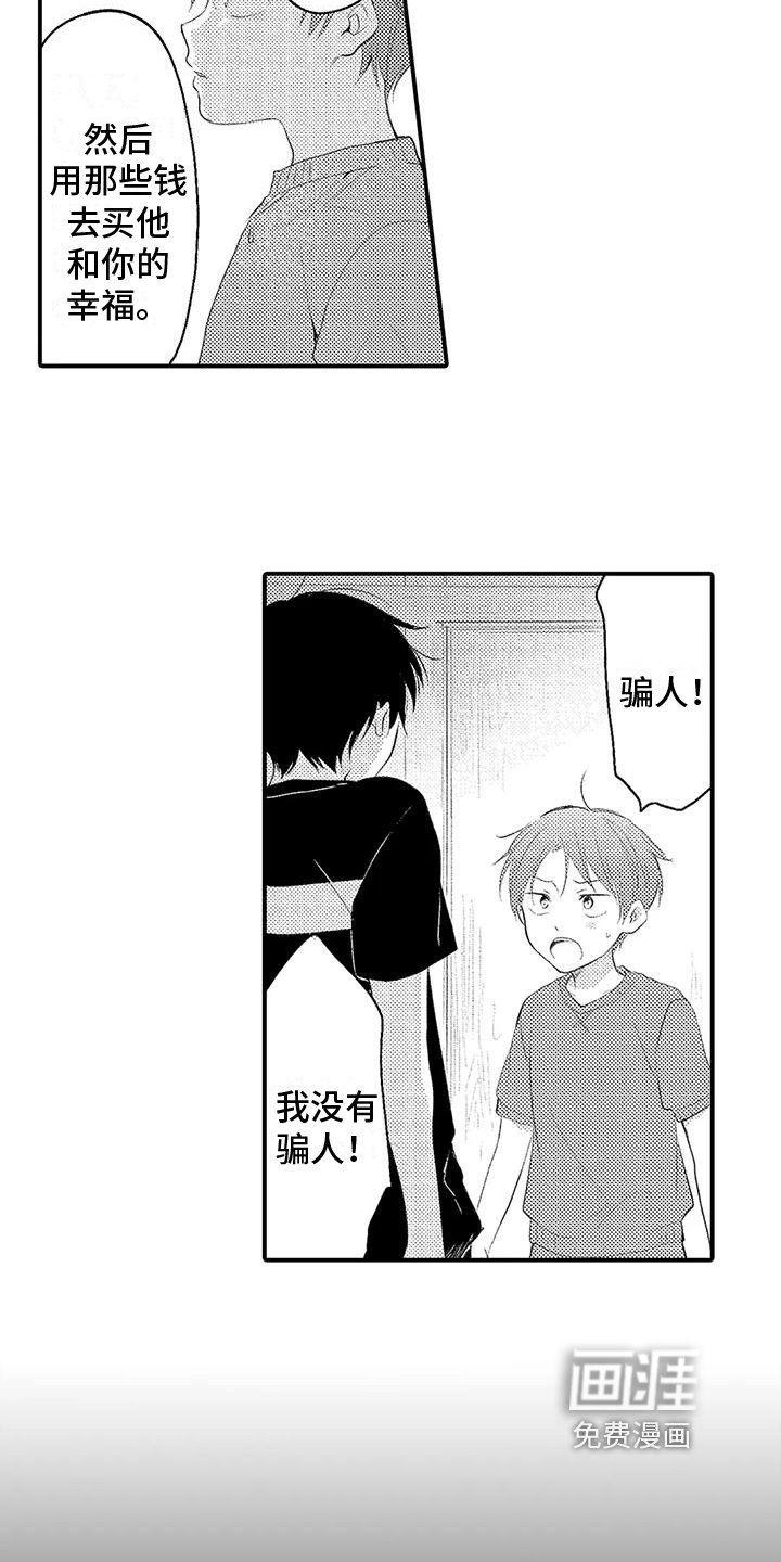 第6章：恨意