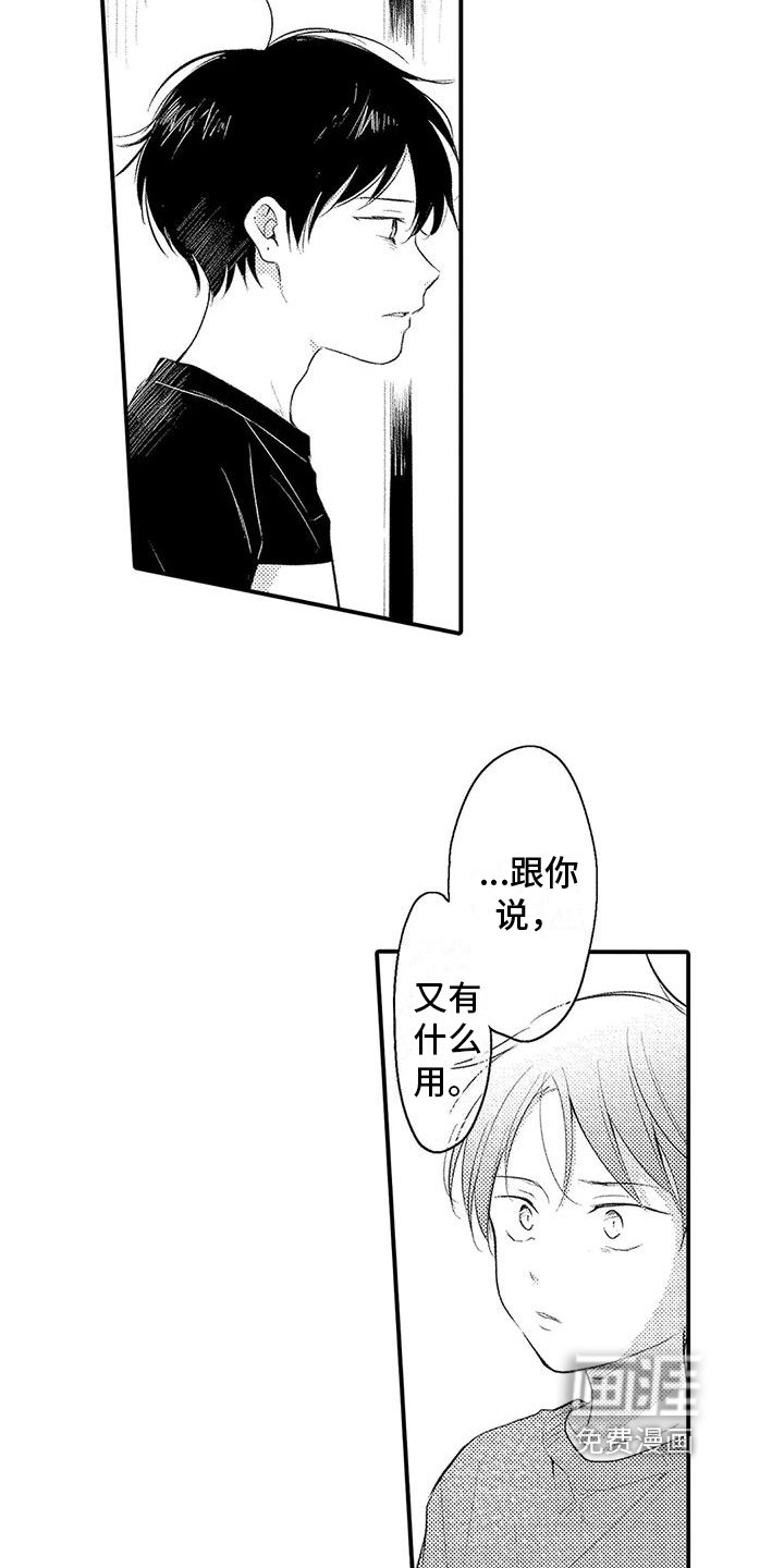 第6章：恨意