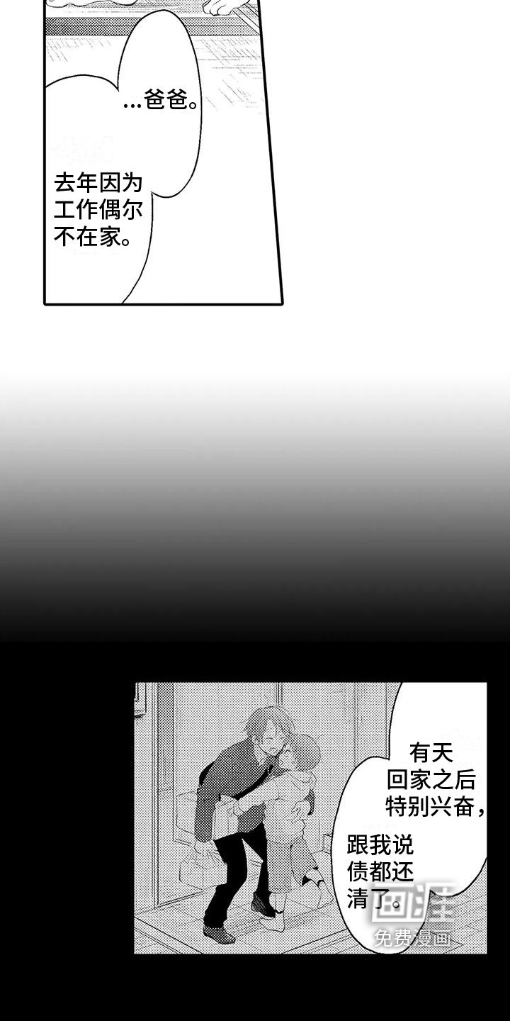 第7章：恩人