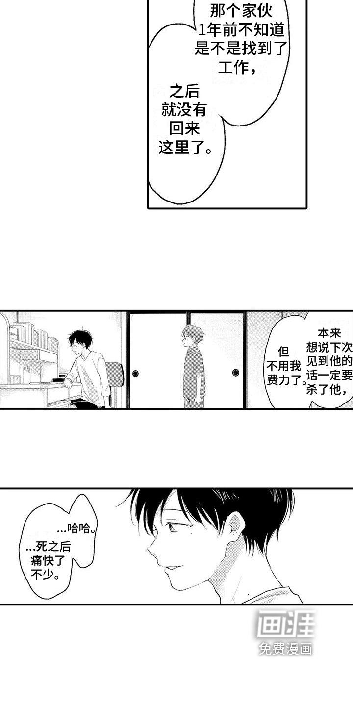 第7章：恩人