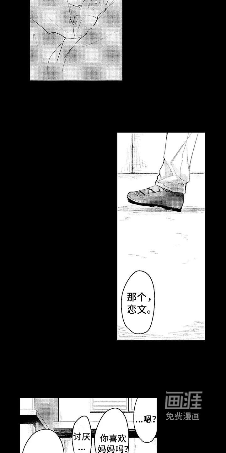 第7章：恩人