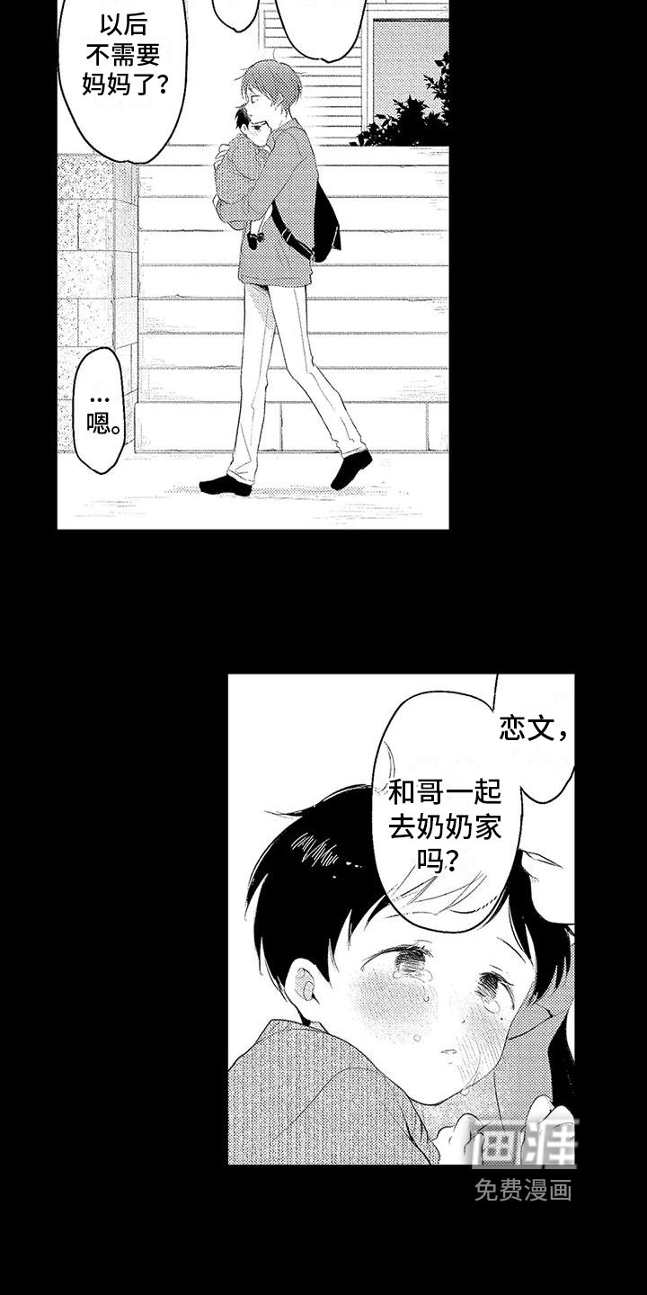 第7章：恩人