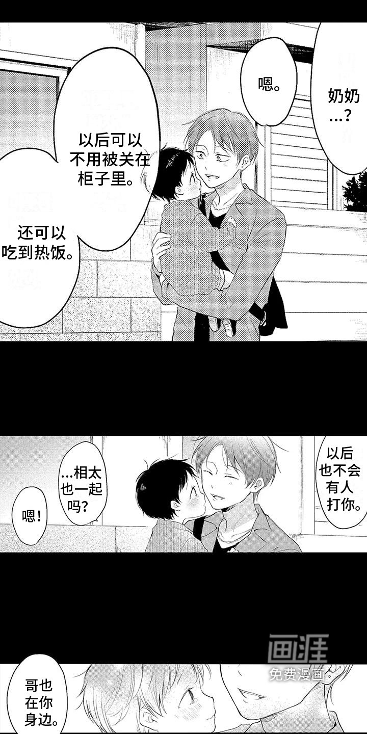 第7章：恩人
