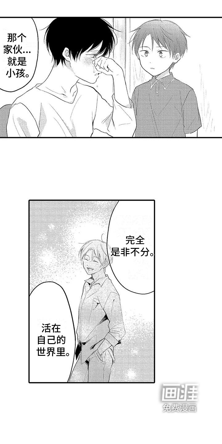 第7章：恩人