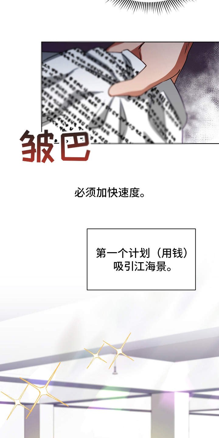 第16章：改变计划