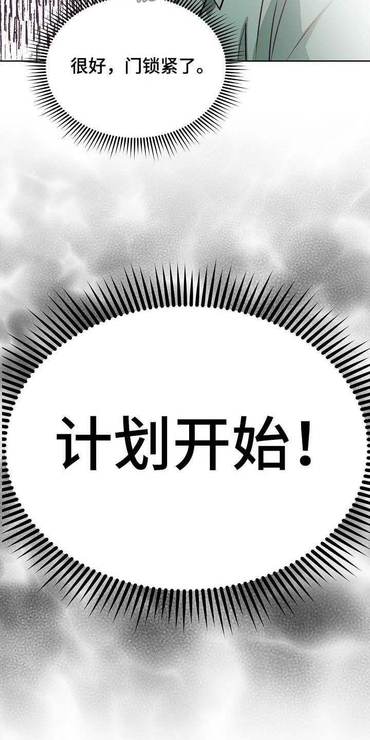 第19章：计划开始