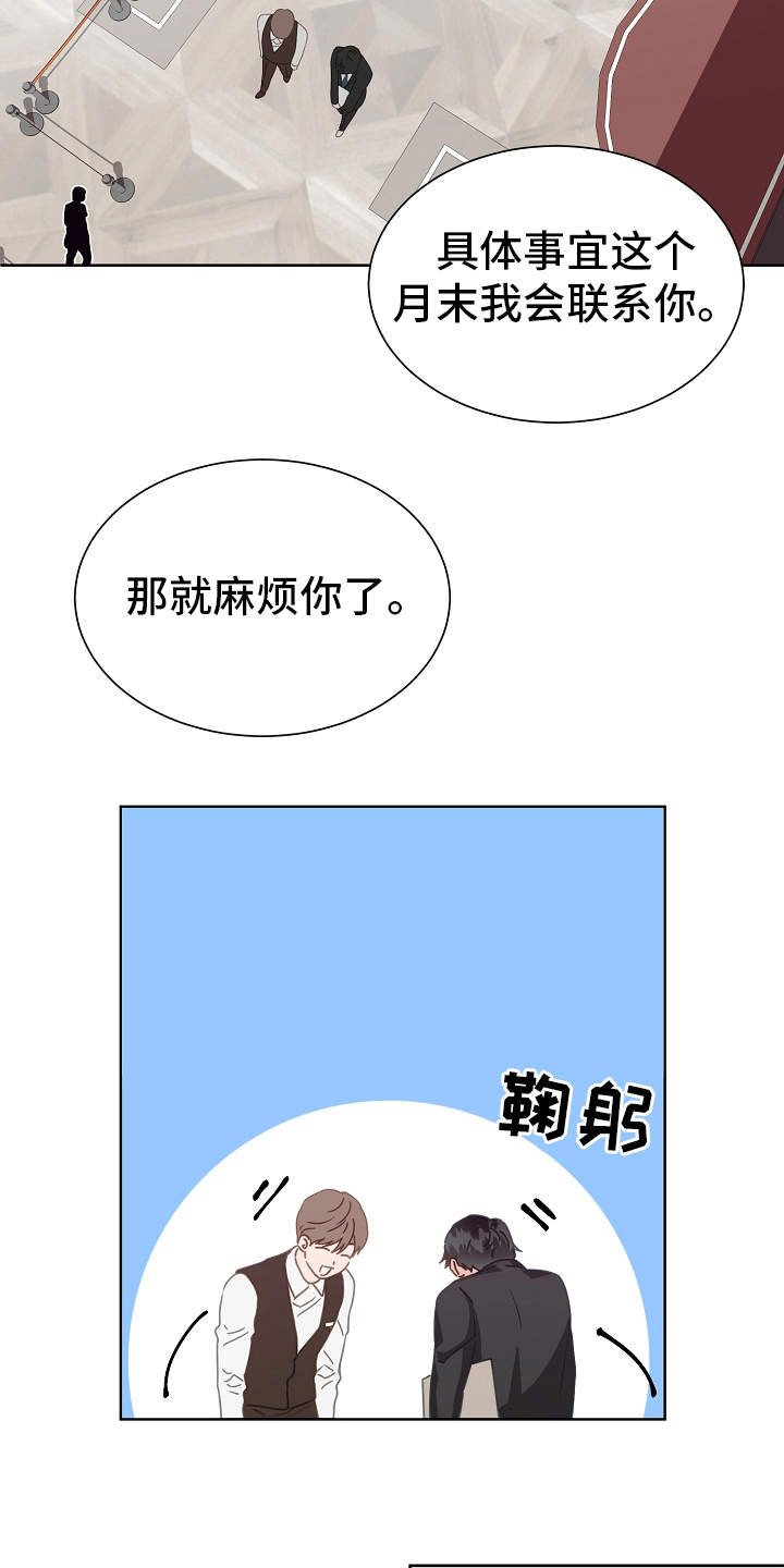 第2章：出差