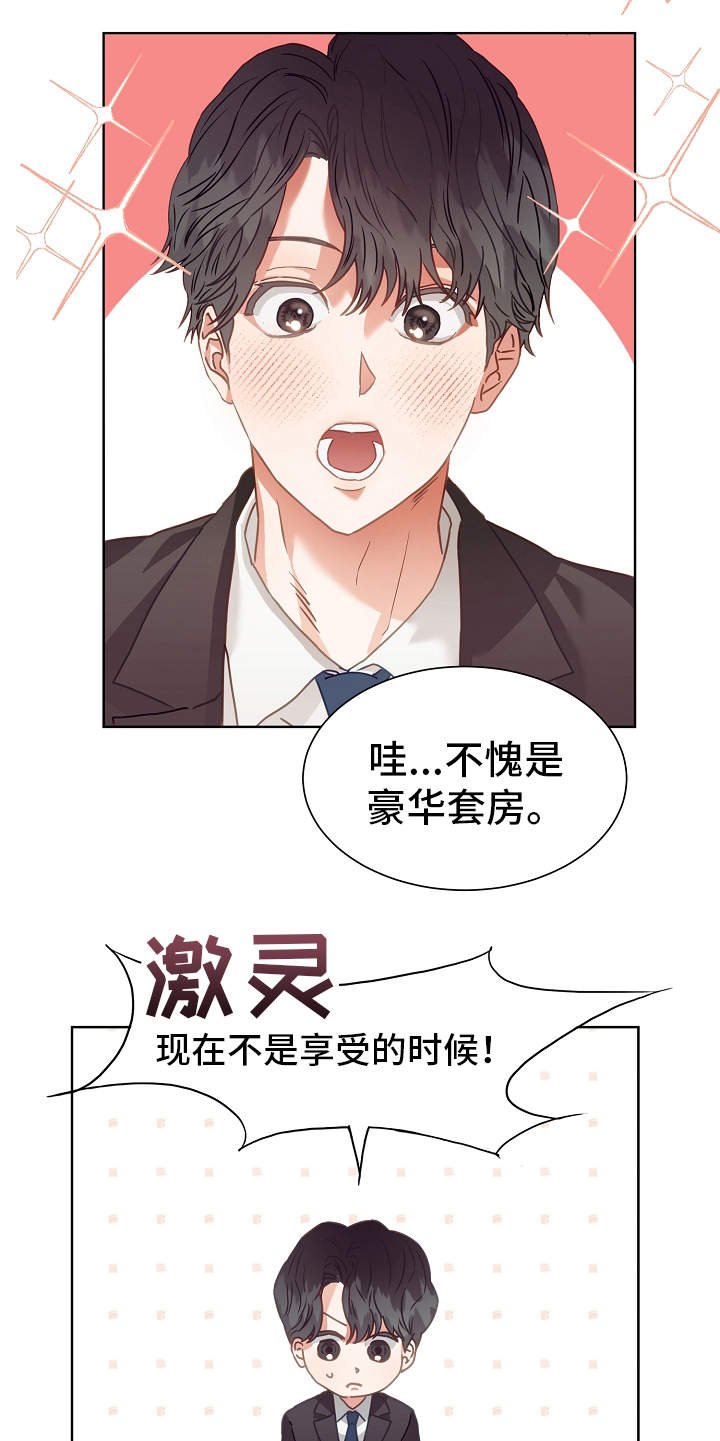 第2章：出差