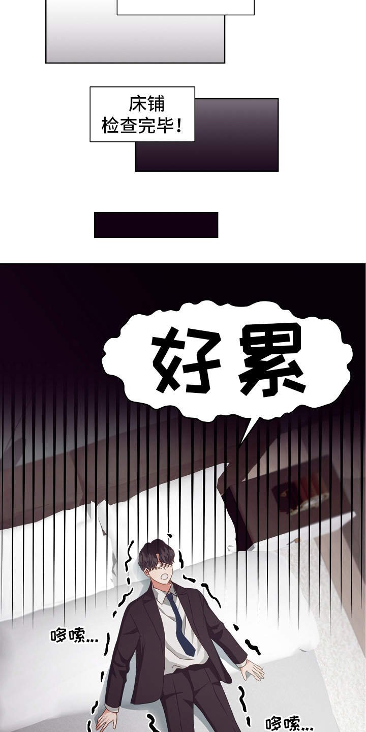 第2章：出差