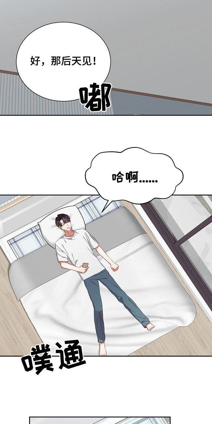 第24章：闹掰