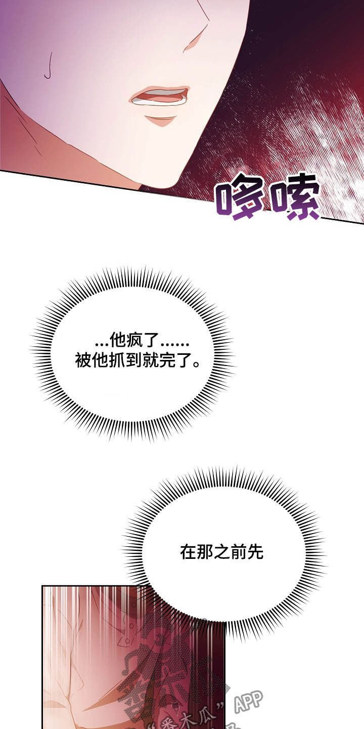 第26章：逃跑