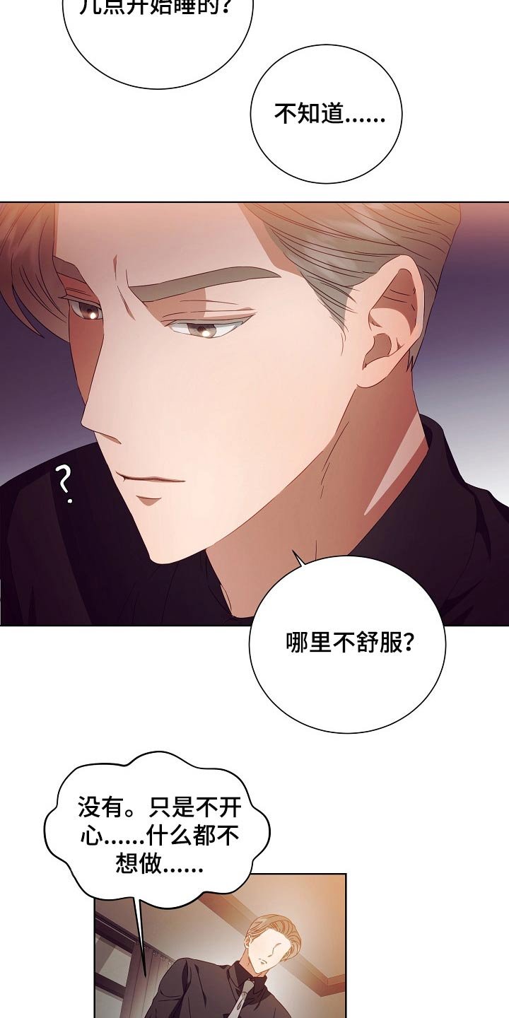 第30章：无精打采