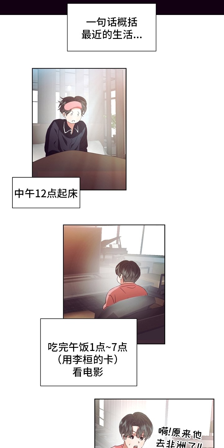 第33章：不对劲