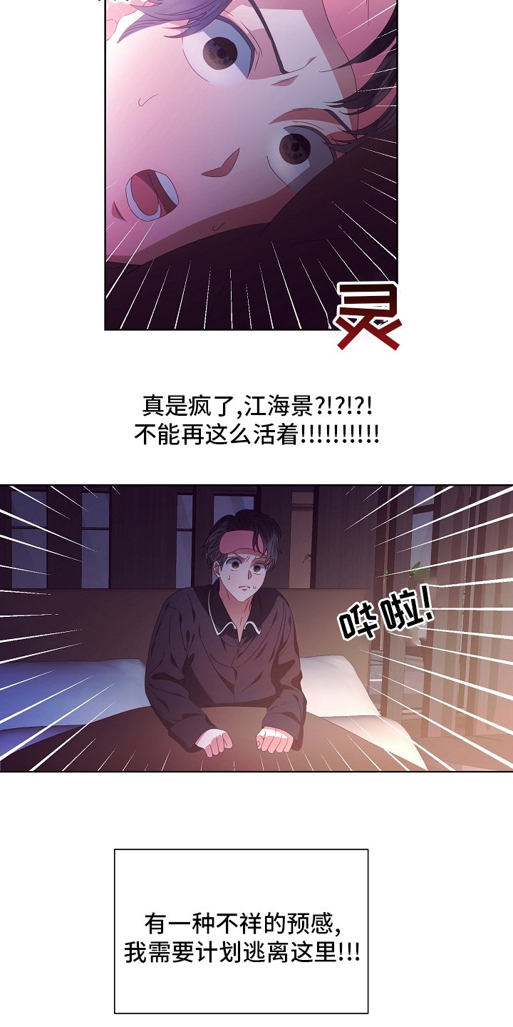 第33章：不对劲