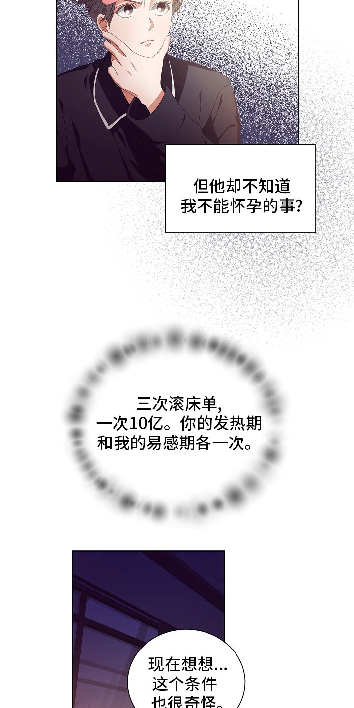 第33章：不对劲
