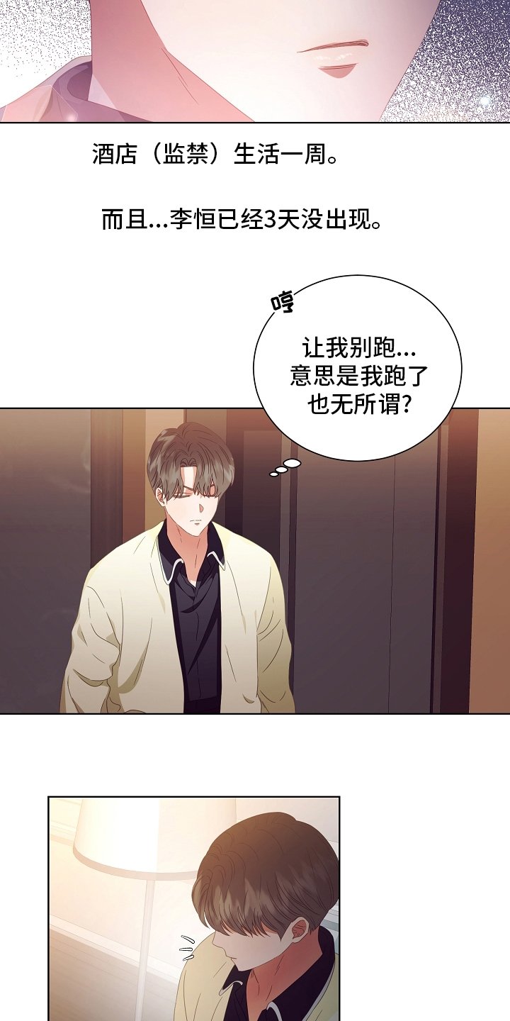 第33章：不对劲