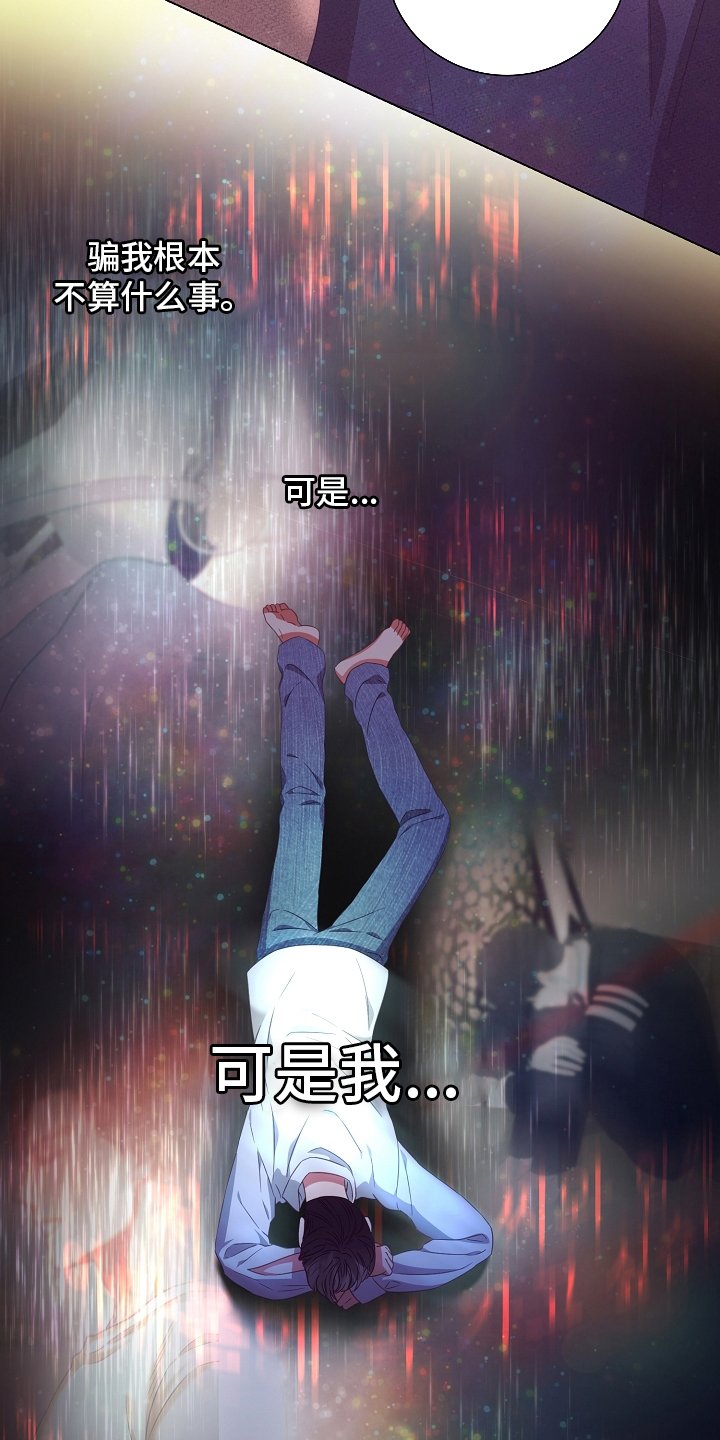 第37章：被骗