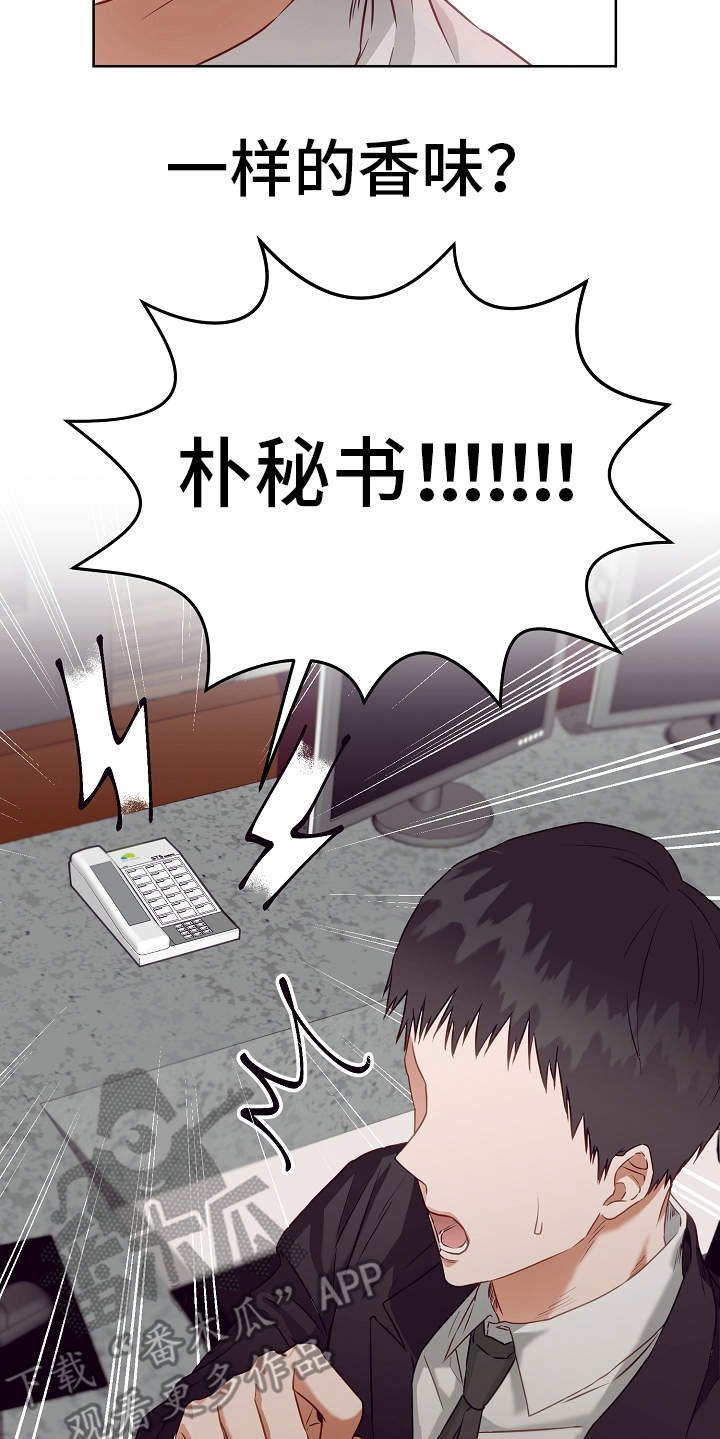 第4章：香味