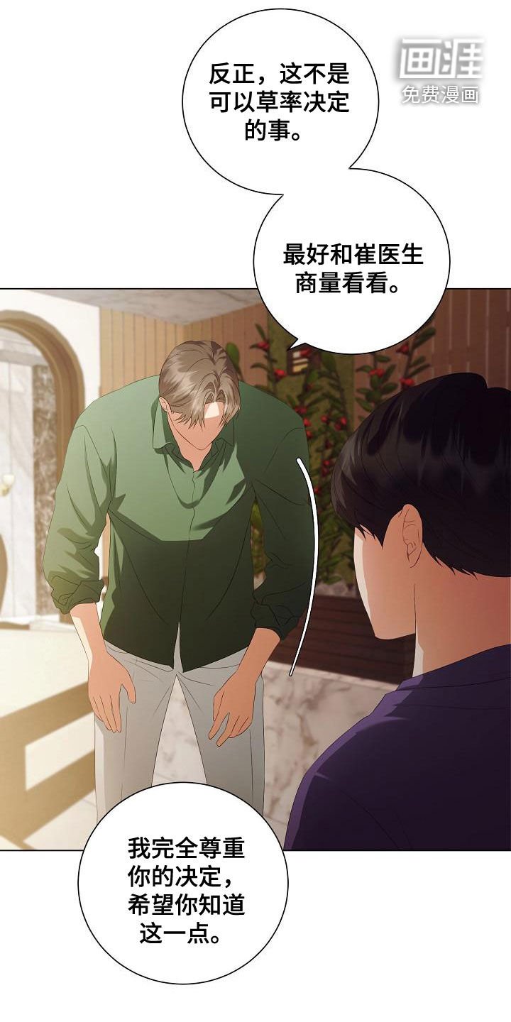 第61章：尊重你的决定