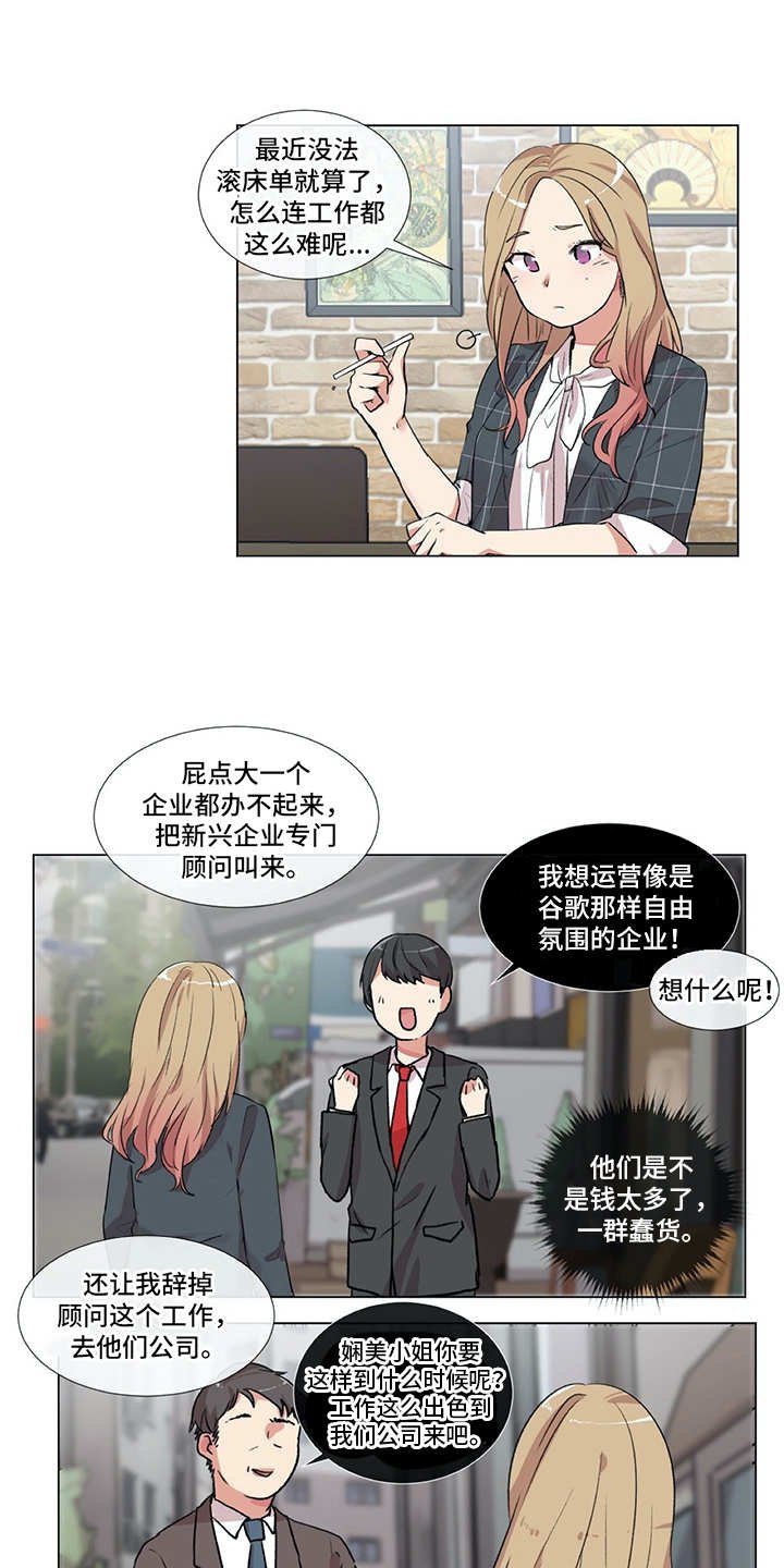 第1章：发牢骚