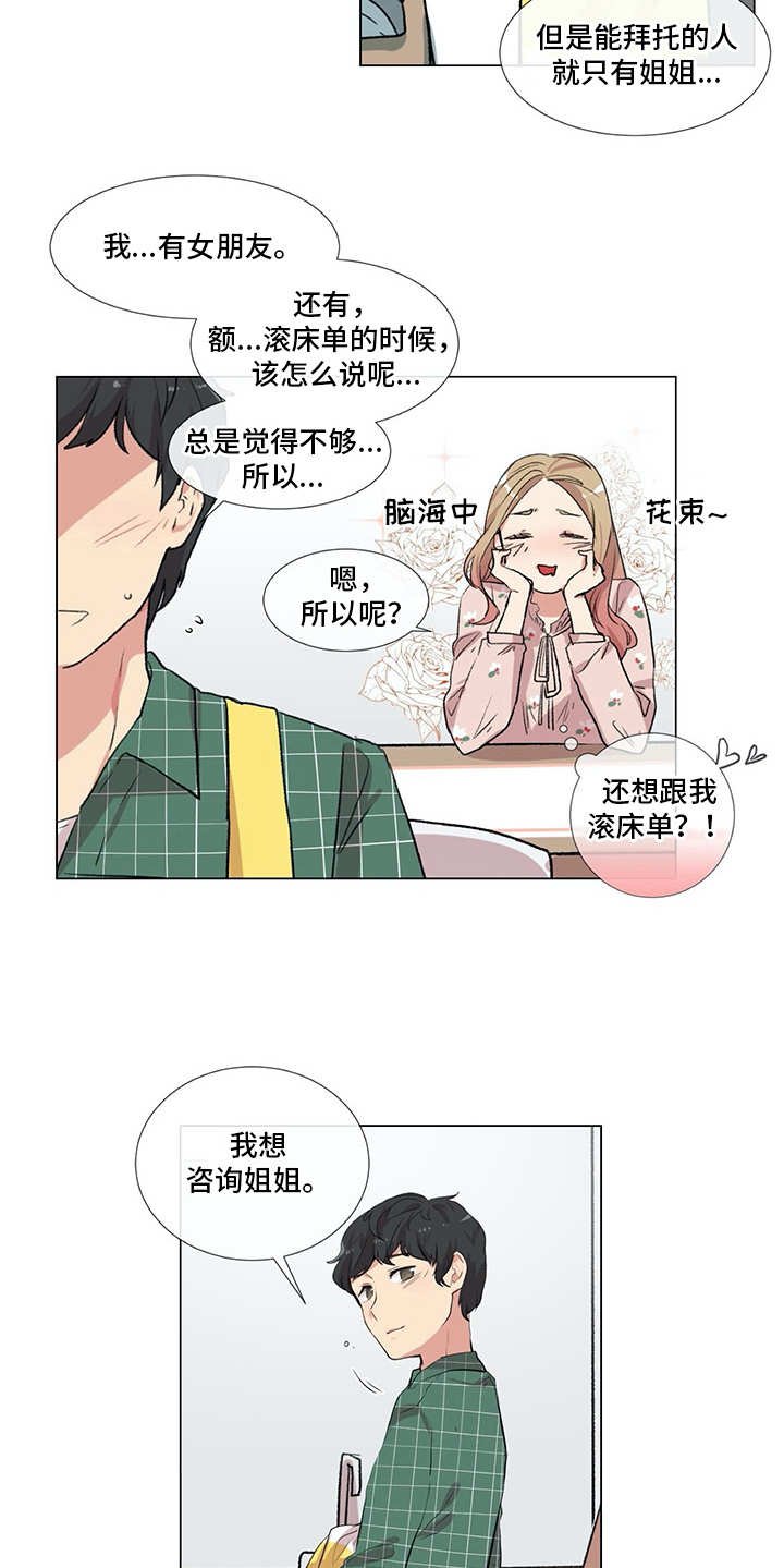 第11章：出主意