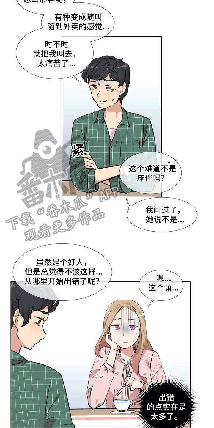 第11章：出主意