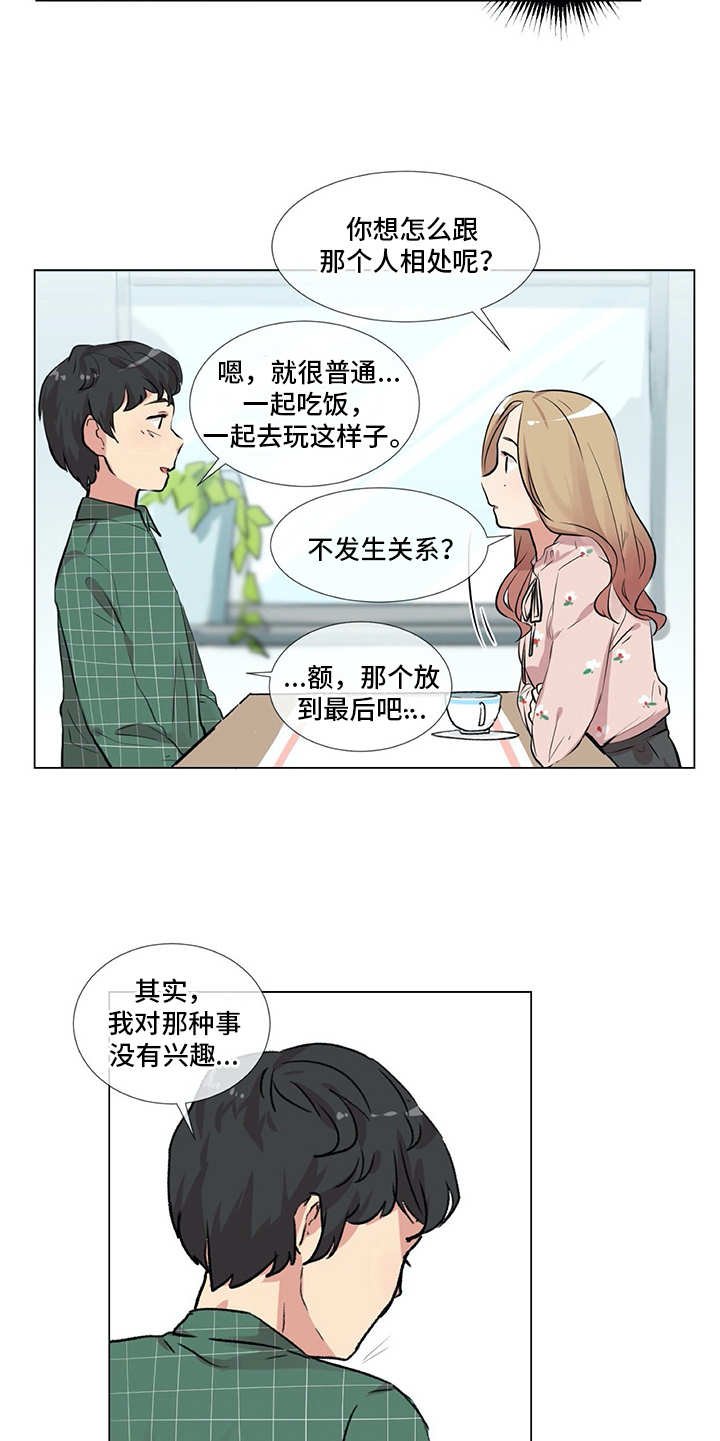 第11章：出主意