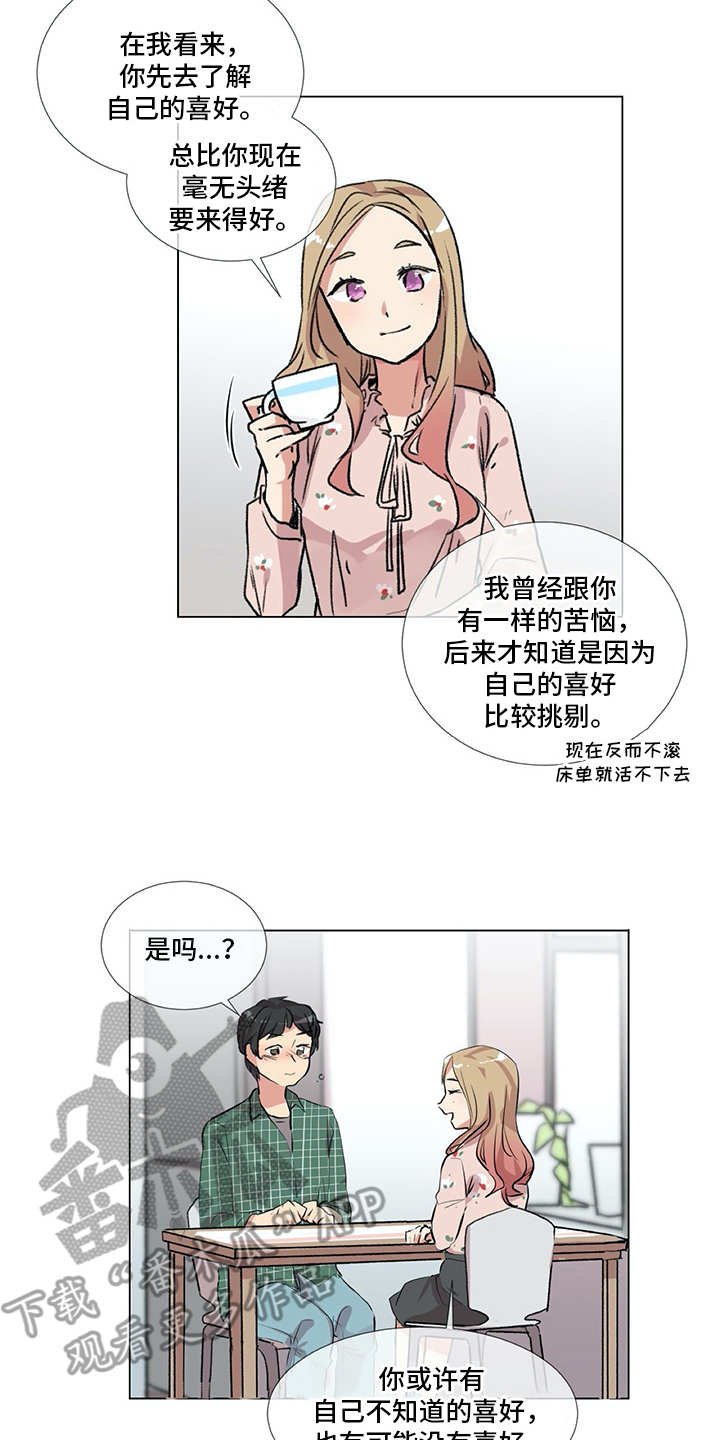 第11章：出主意