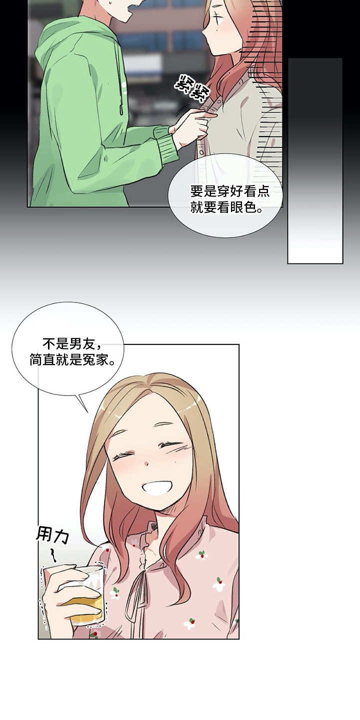 第14章：冤家