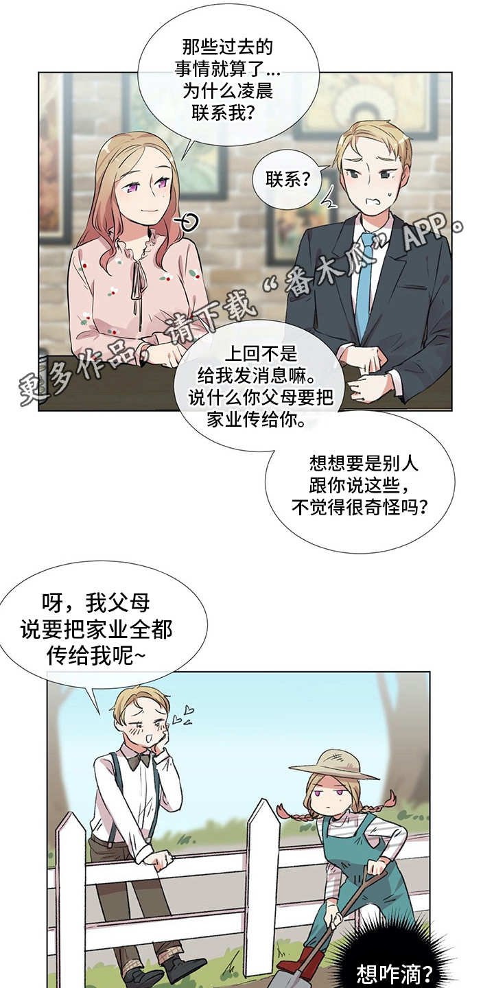第14章：冤家