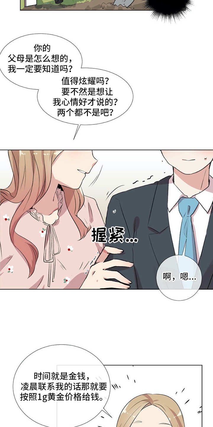 第14章：冤家