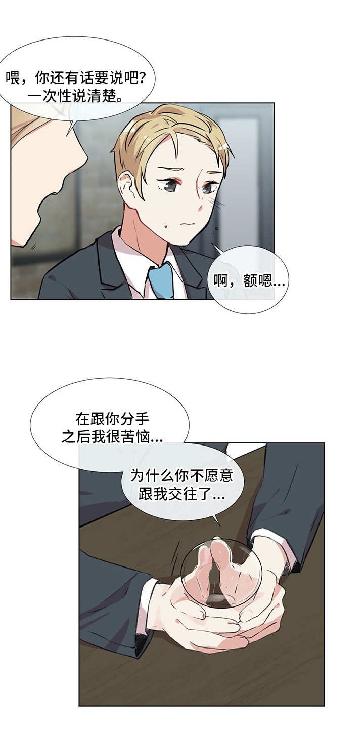第14章：冤家