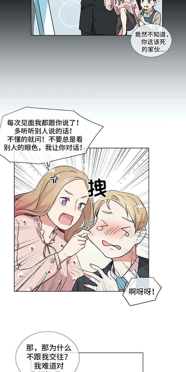 第14章：冤家