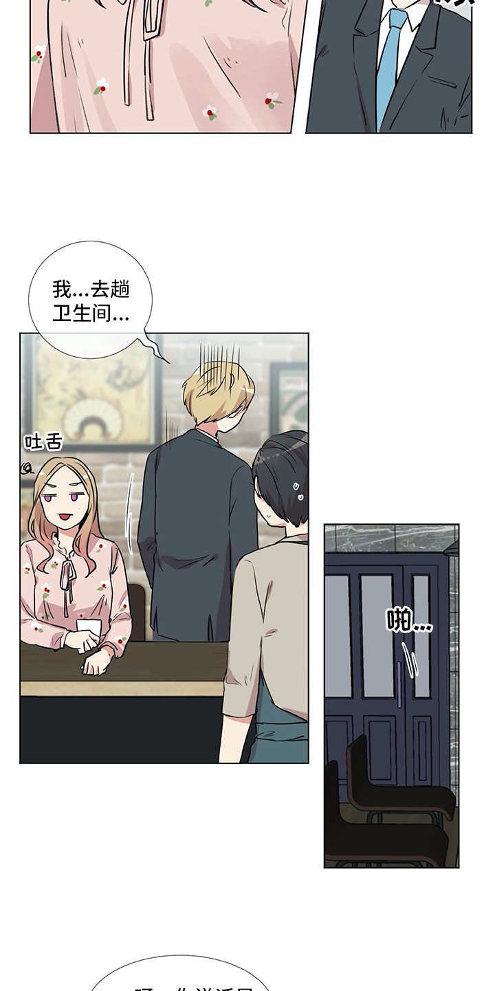 第14章：冤家