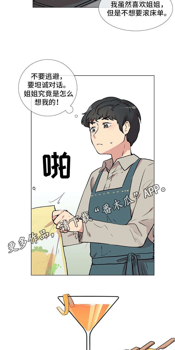 第16章：纠结