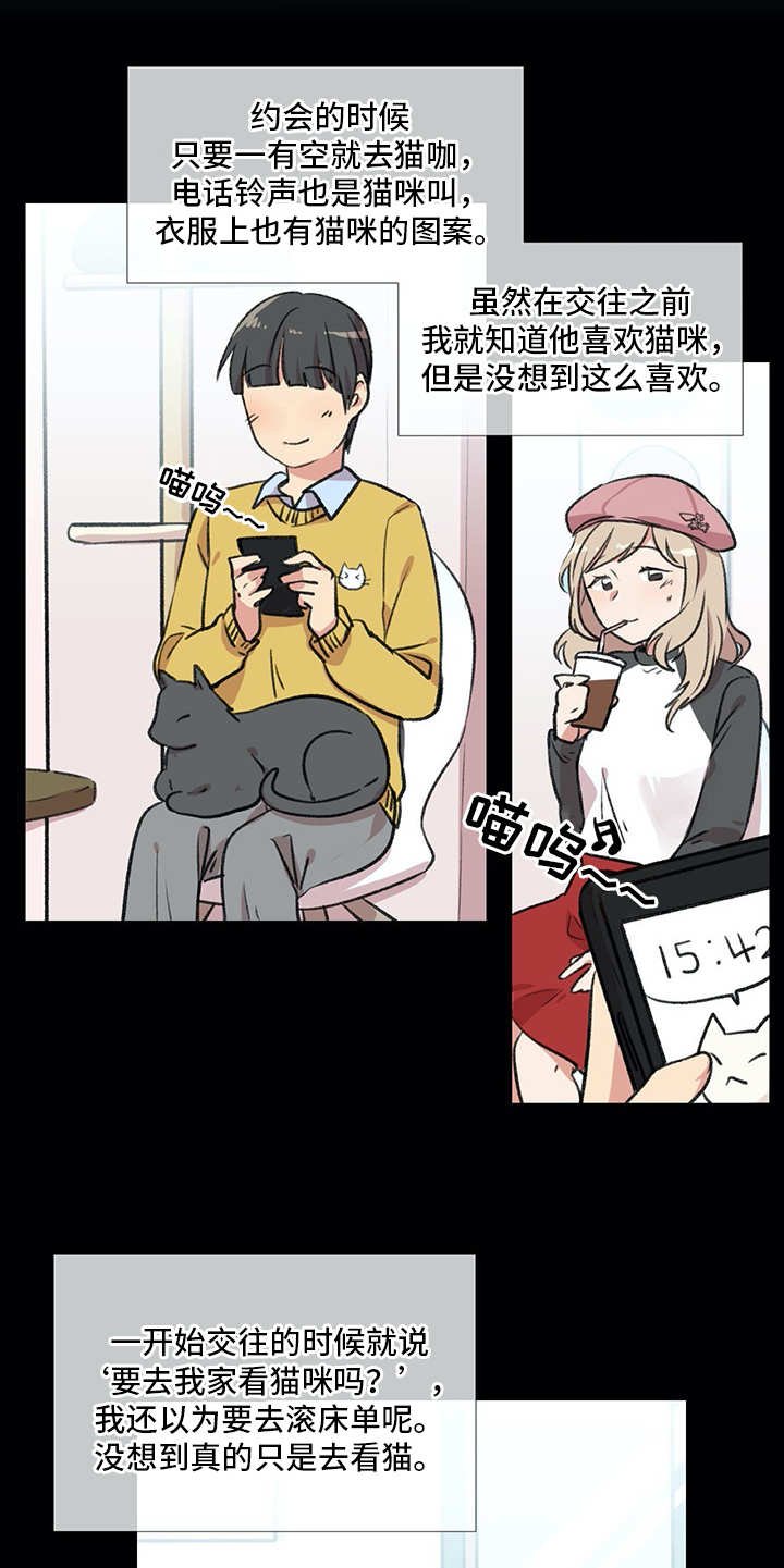 第18章：猫奴