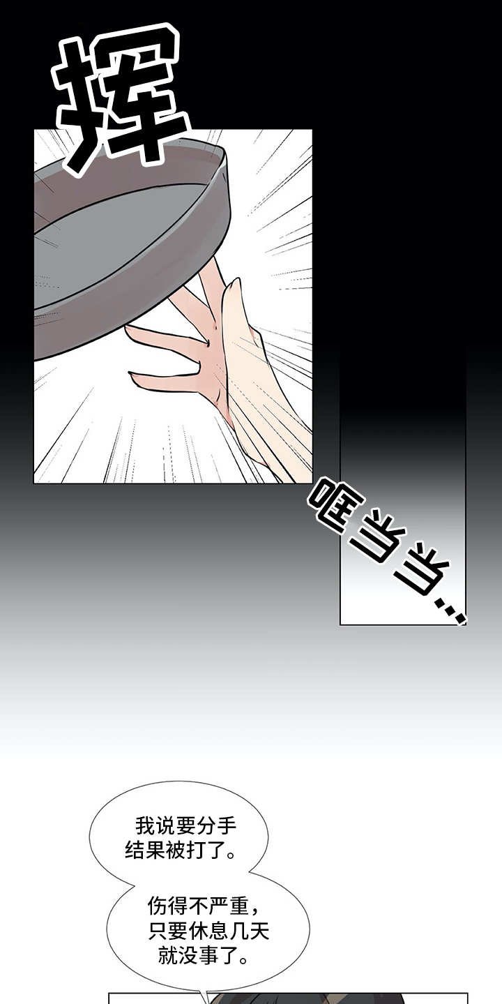 第19章：受伤