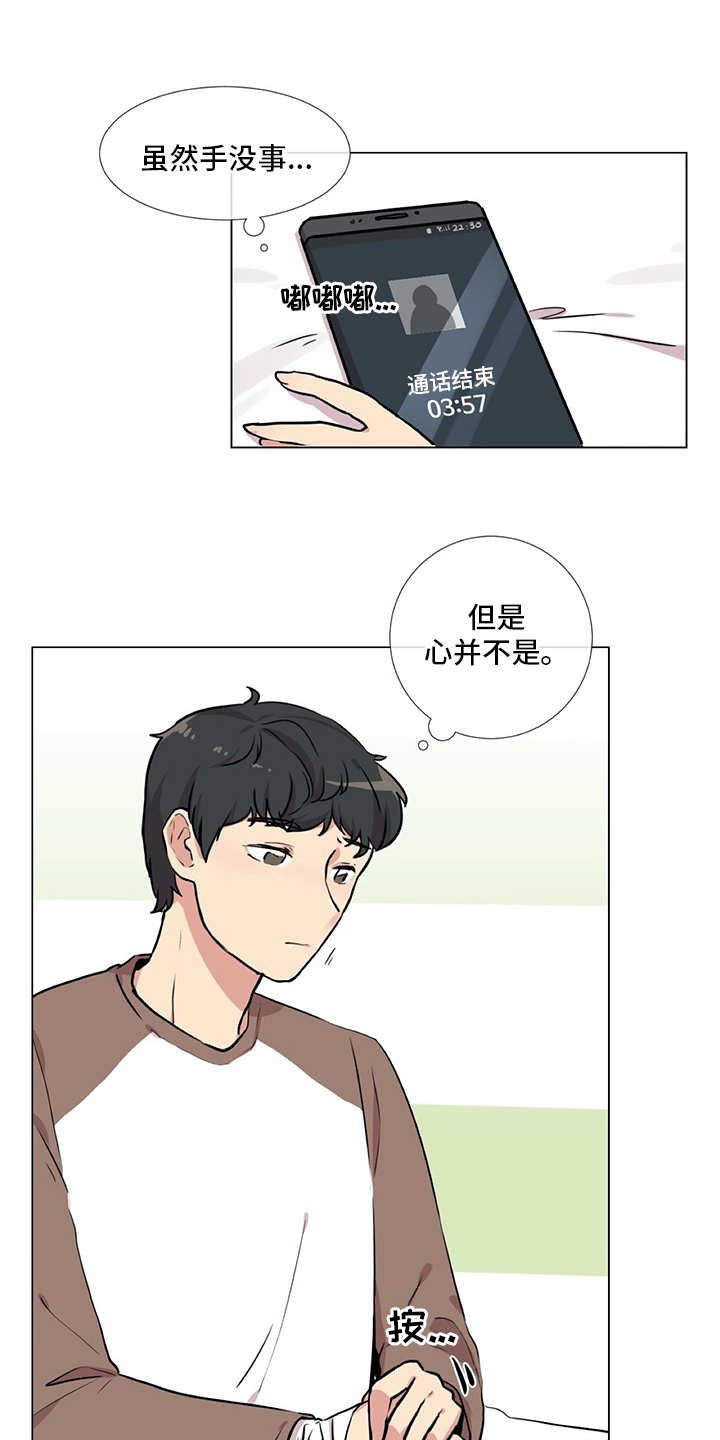 第19章：受伤