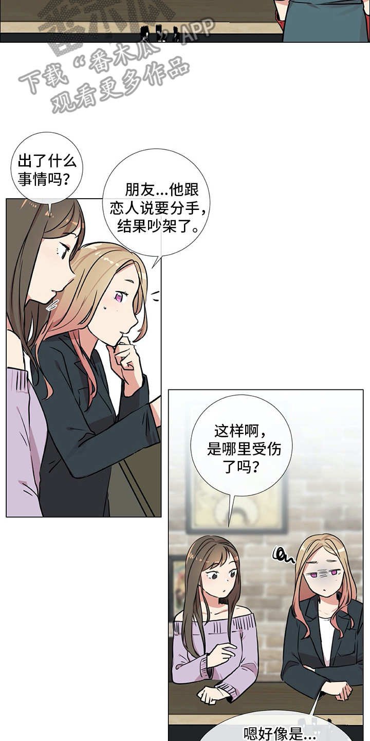 第19章：受伤
