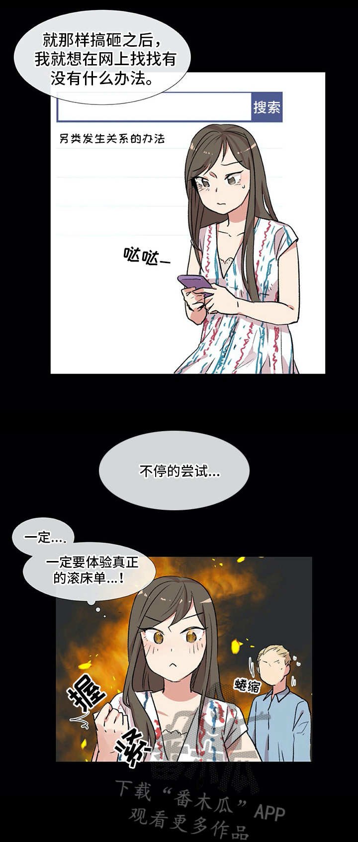 第5章：苦恼