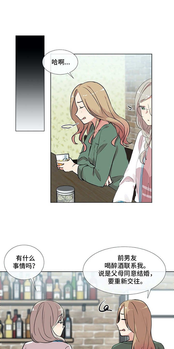 第9章：前男友