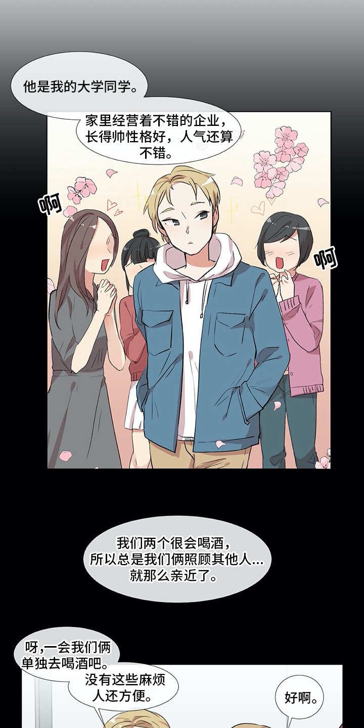 第9章：前男友