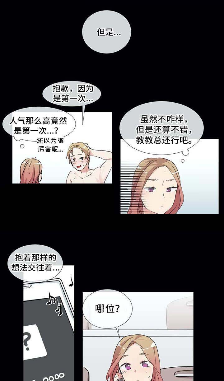 第9章：前男友