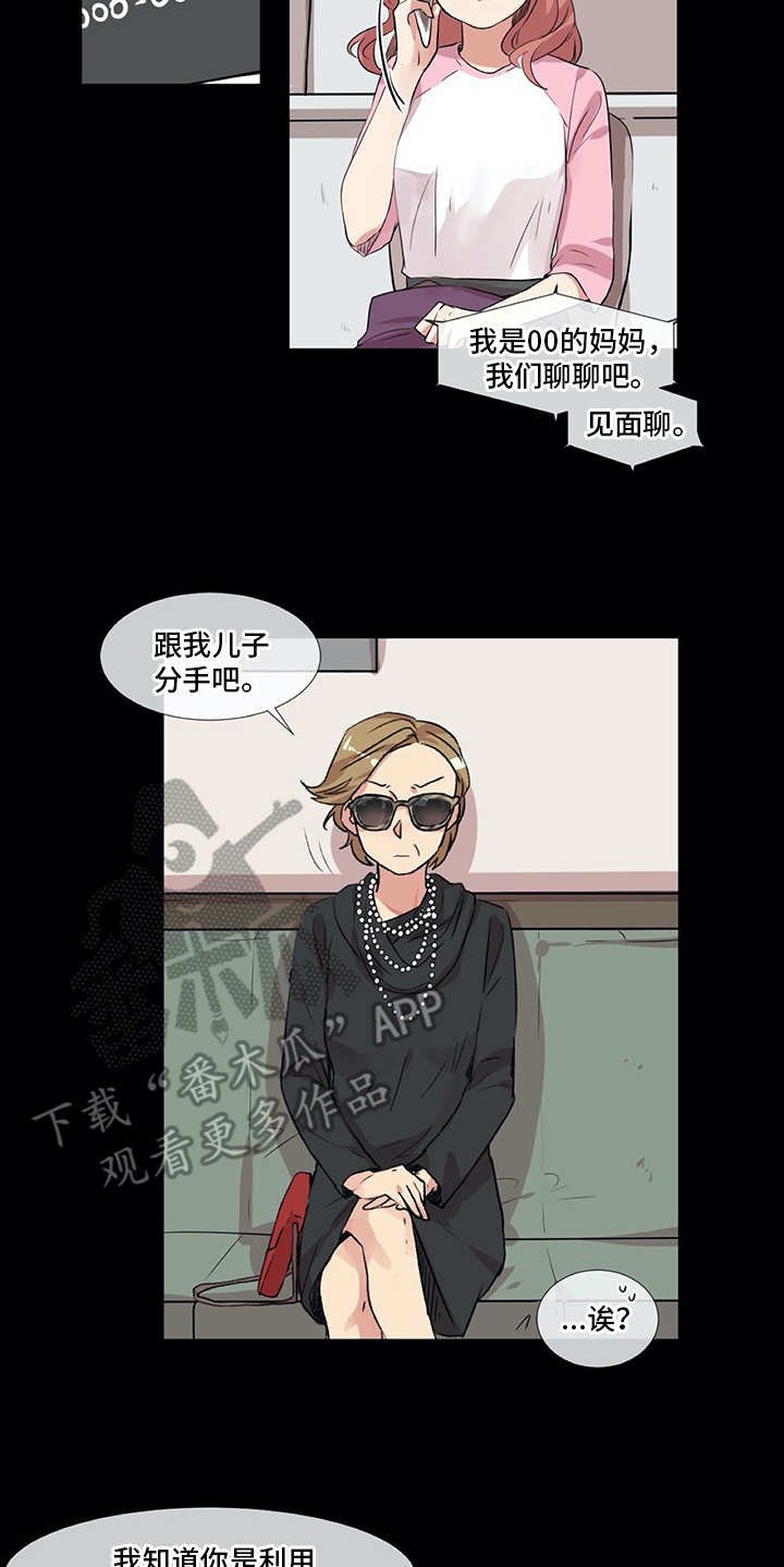 第9章：前男友