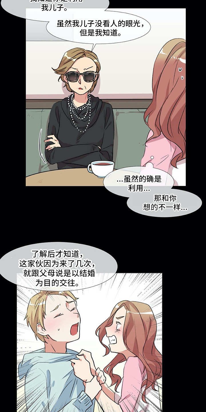 第9章：前男友